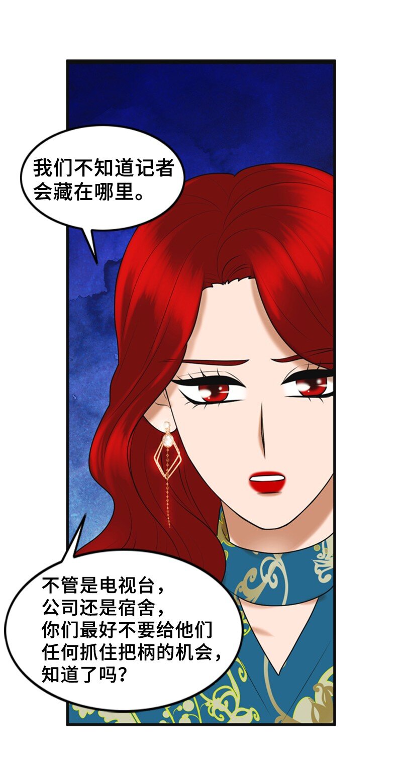 《离谱！公司要我和对家炒CP？》54 绯闻 第43页