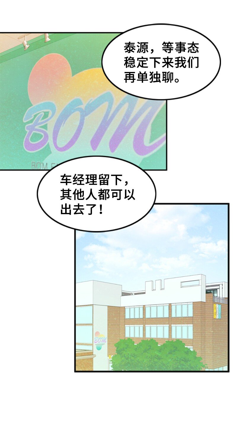 《离谱！公司要我和对家炒CP？》54 绯闻 第44页