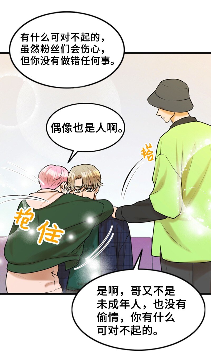 《离谱！公司要我和对家炒CP？》54 绯闻 第48页