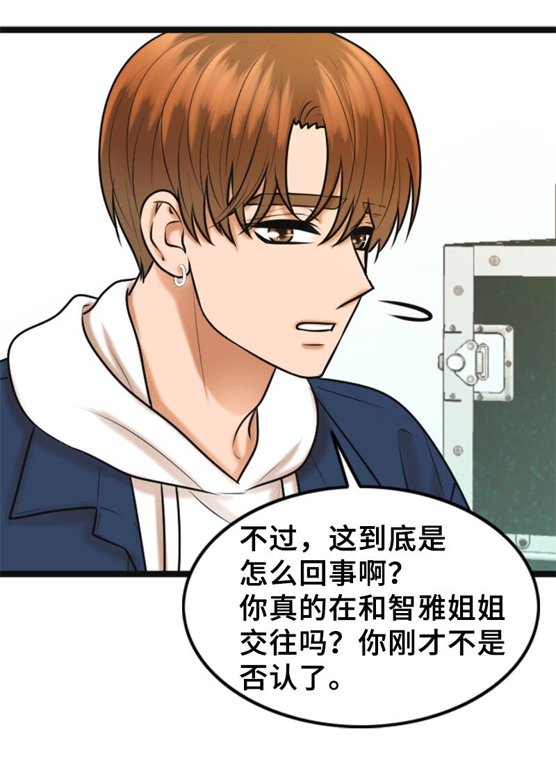 《离谱！公司要我和对家炒CP？》54 绯闻 第49页