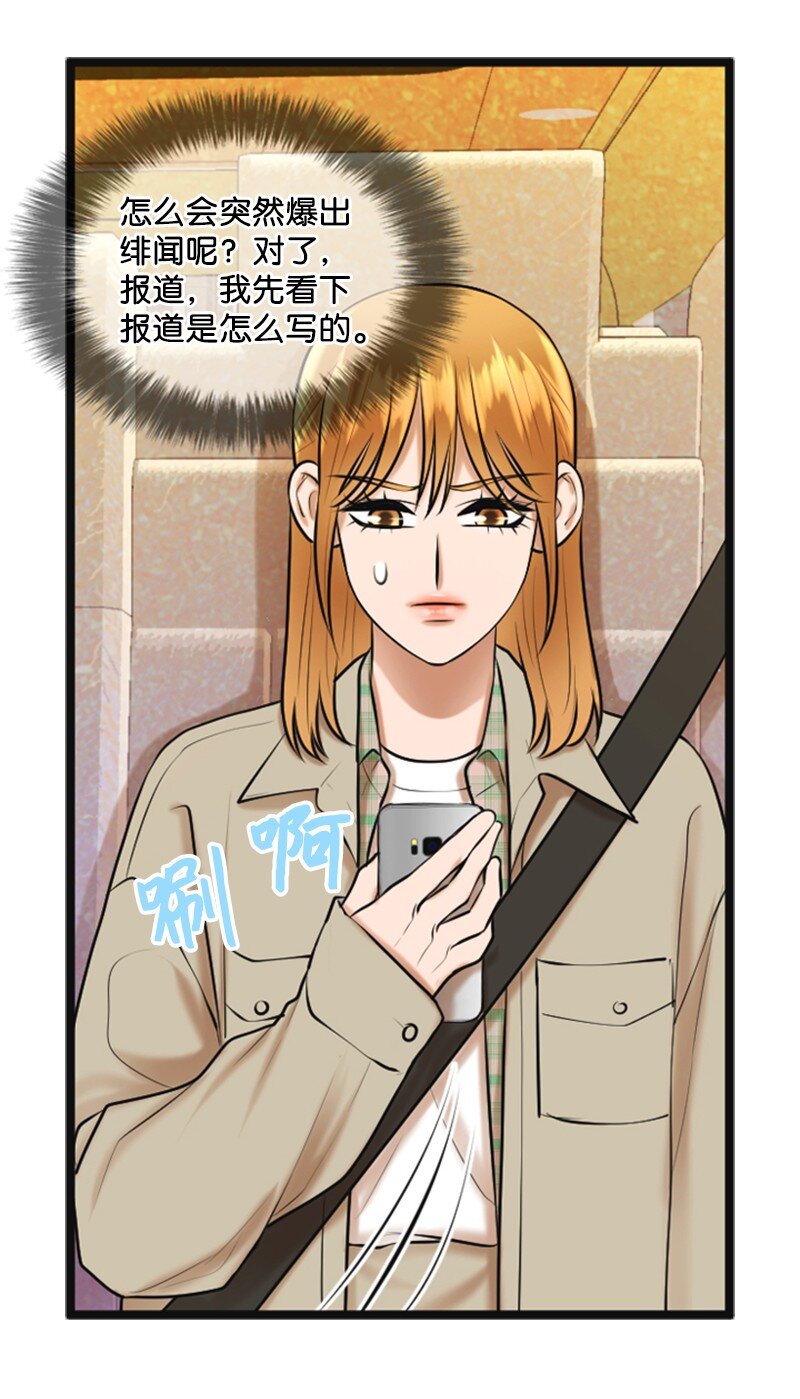 《离谱！公司要我和对家炒CP？》54 绯闻 第6页