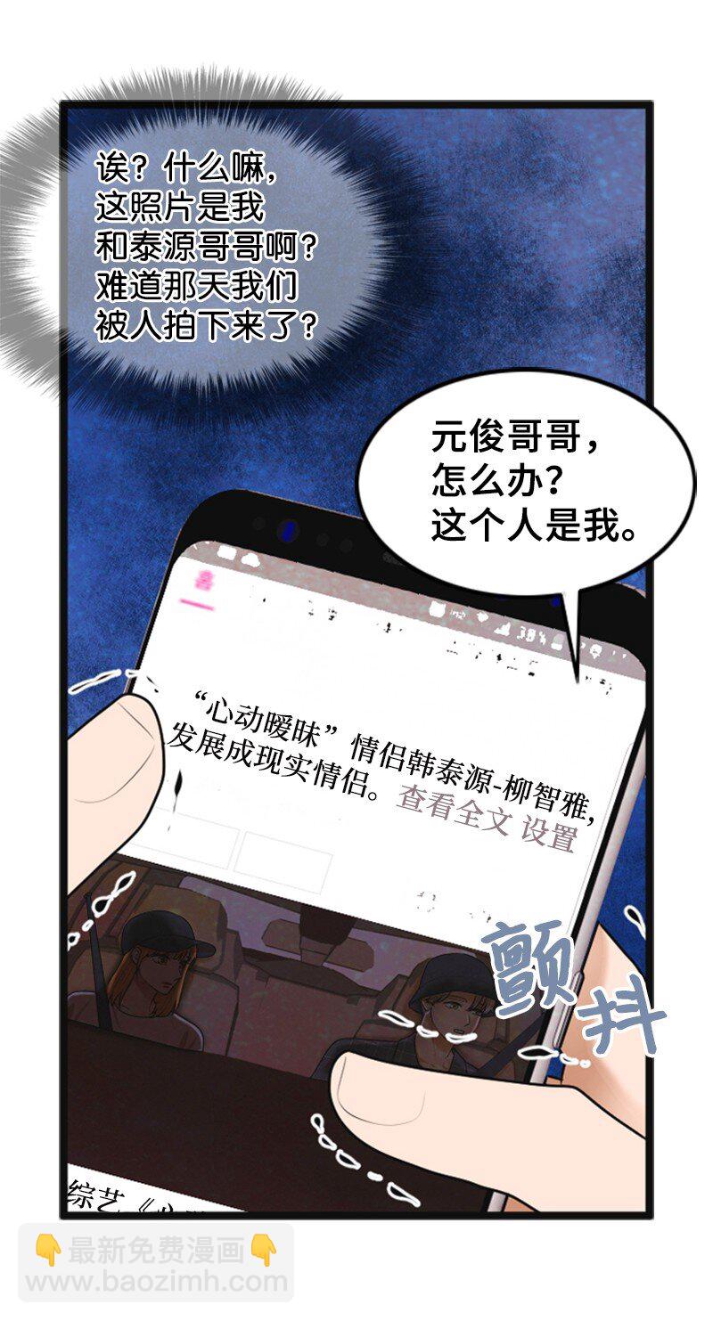 《离谱！公司要我和对家炒CP？》54 绯闻 第7页