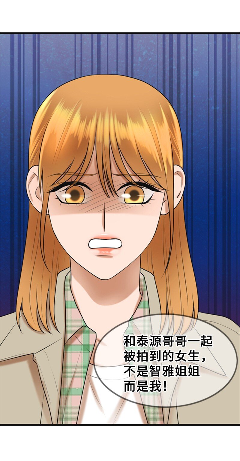 《离谱！公司要我和对家炒CP？》54 绯闻 第8页