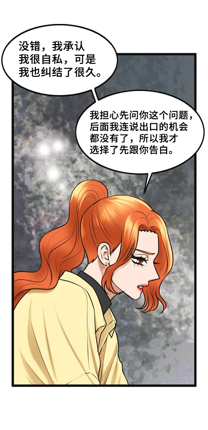 《离谱！公司要我和对家炒CP？》55 不为人知的秘密 第10页