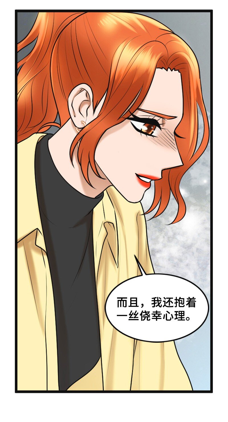 《离谱！公司要我和对家炒CP？》55 不为人知的秘密 第11页