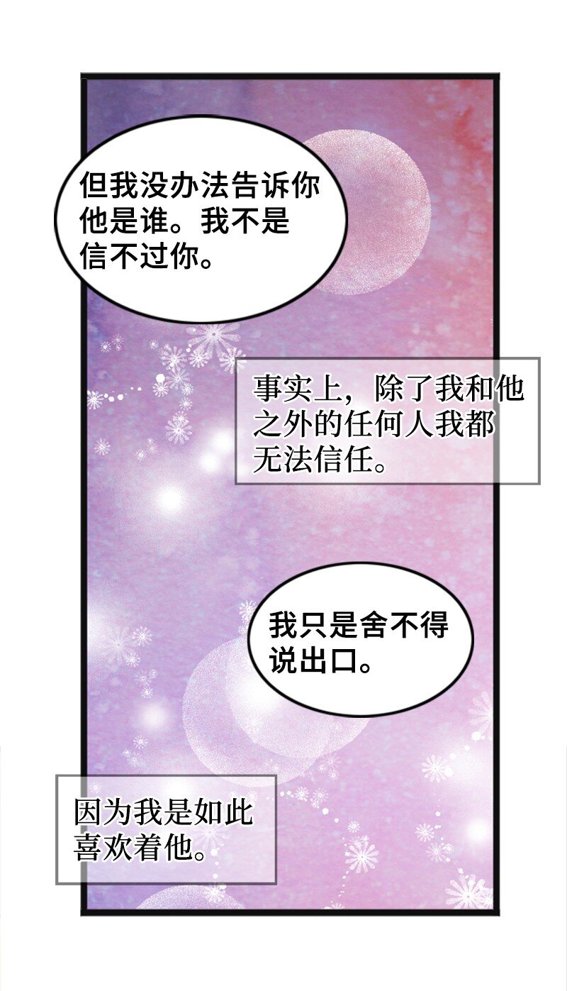 《离谱！公司要我和对家炒CP？》55 不为人知的秘密 第15页
