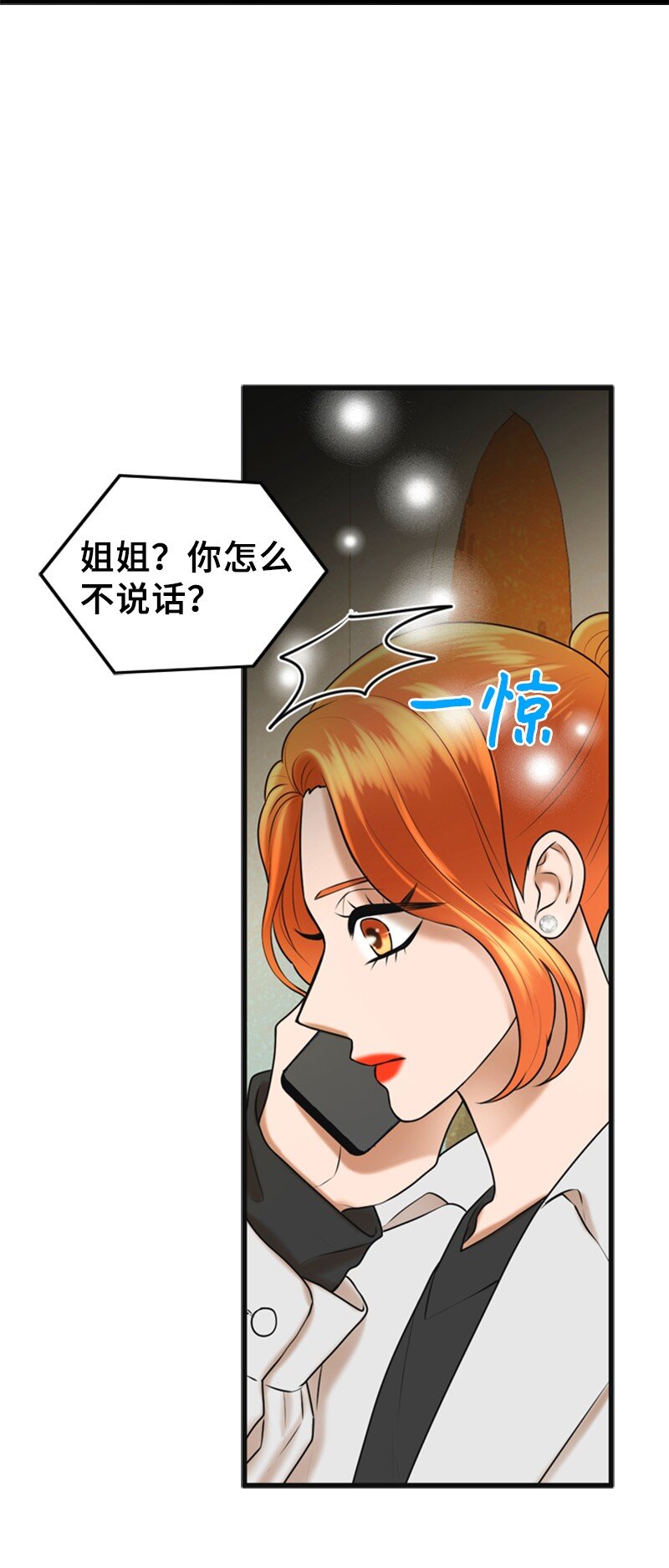 《离谱！公司要我和对家炒CP？》55 不为人知的秘密 第20页
