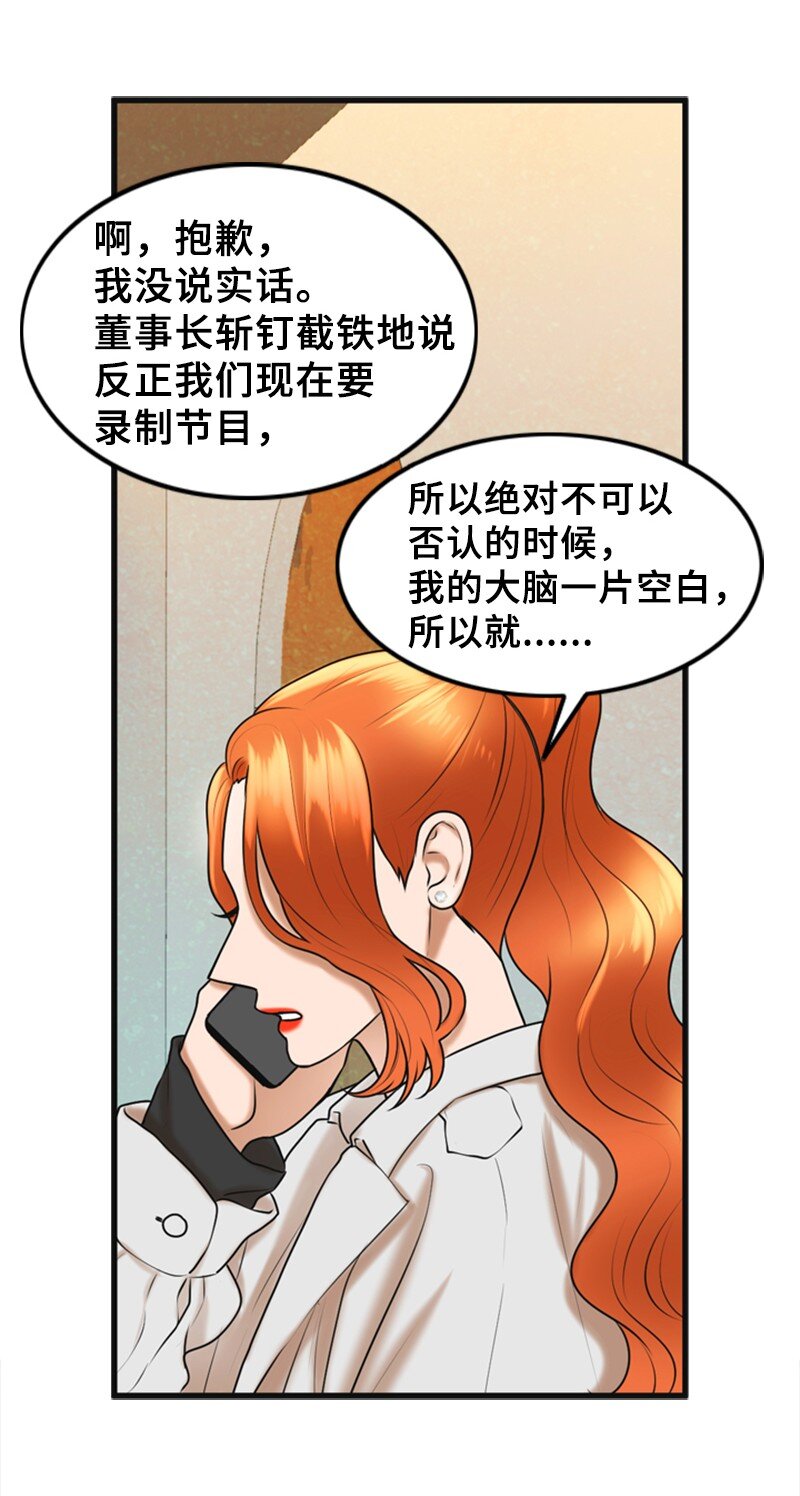 《离谱！公司要我和对家炒CP？》55 不为人知的秘密 第21页
