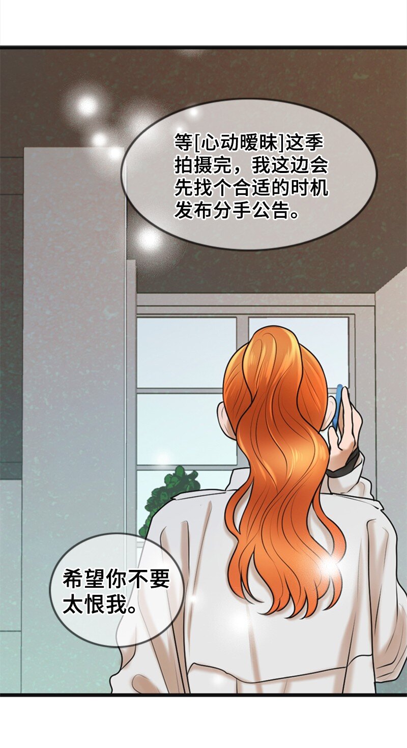 《离谱！公司要我和对家炒CP？》55 不为人知的秘密 第22页