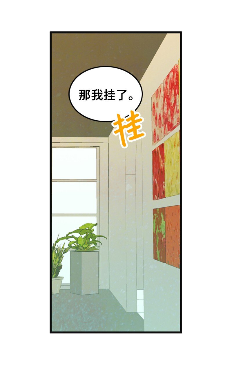 《离谱！公司要我和对家炒CP？》55 不为人知的秘密 第23页