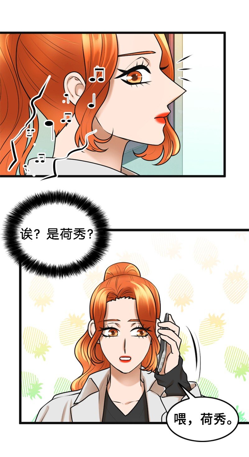 《离谱！公司要我和对家炒CP？》55 不为人知的秘密 第25页