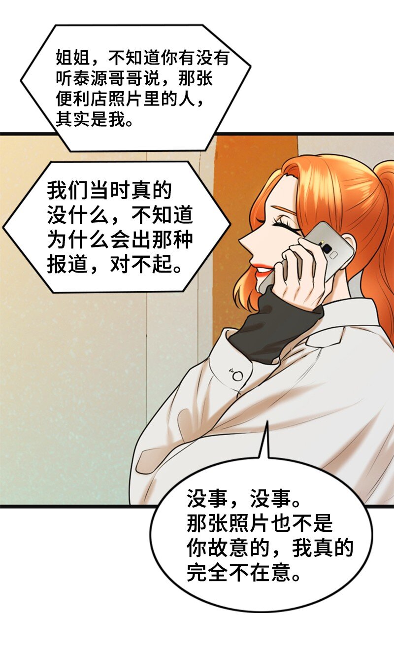 《离谱！公司要我和对家炒CP？》55 不为人知的秘密 第26页