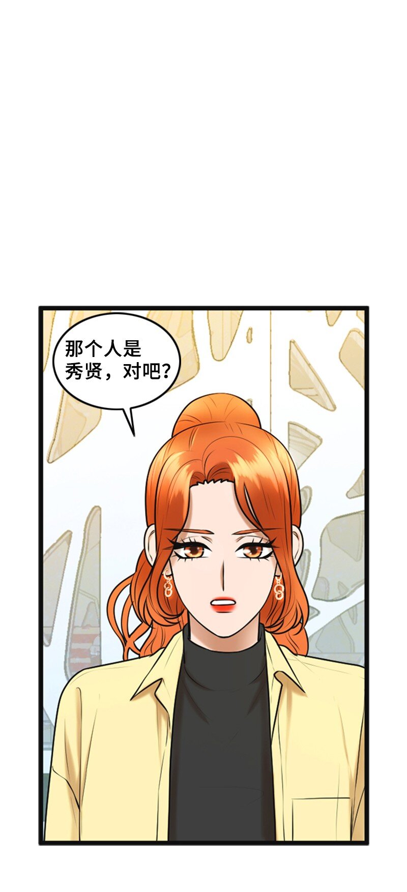 《离谱！公司要我和对家炒CP？》55 不为人知的秘密 第2页