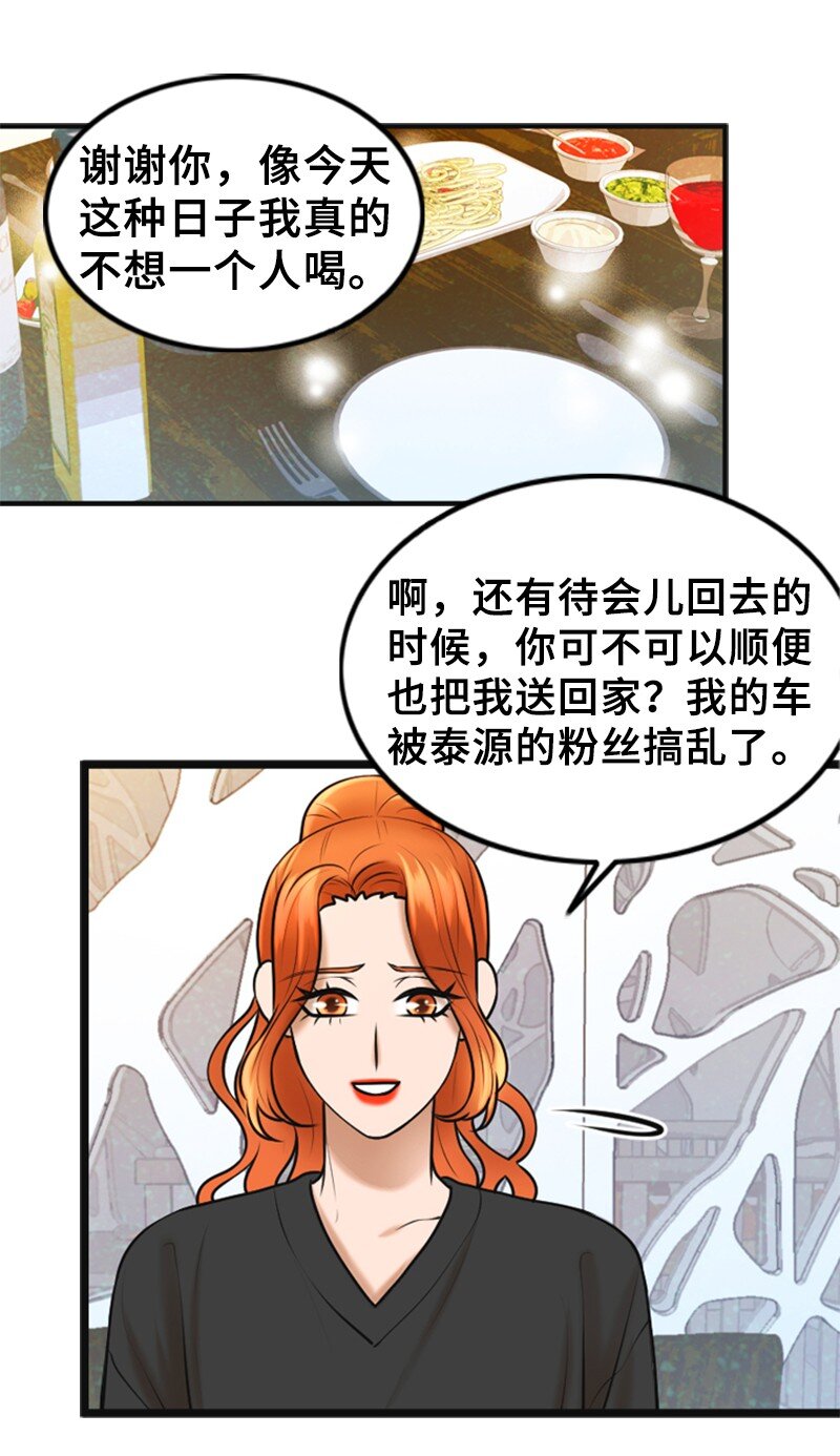 《离谱！公司要我和对家炒CP？》55 不为人知的秘密 第30页