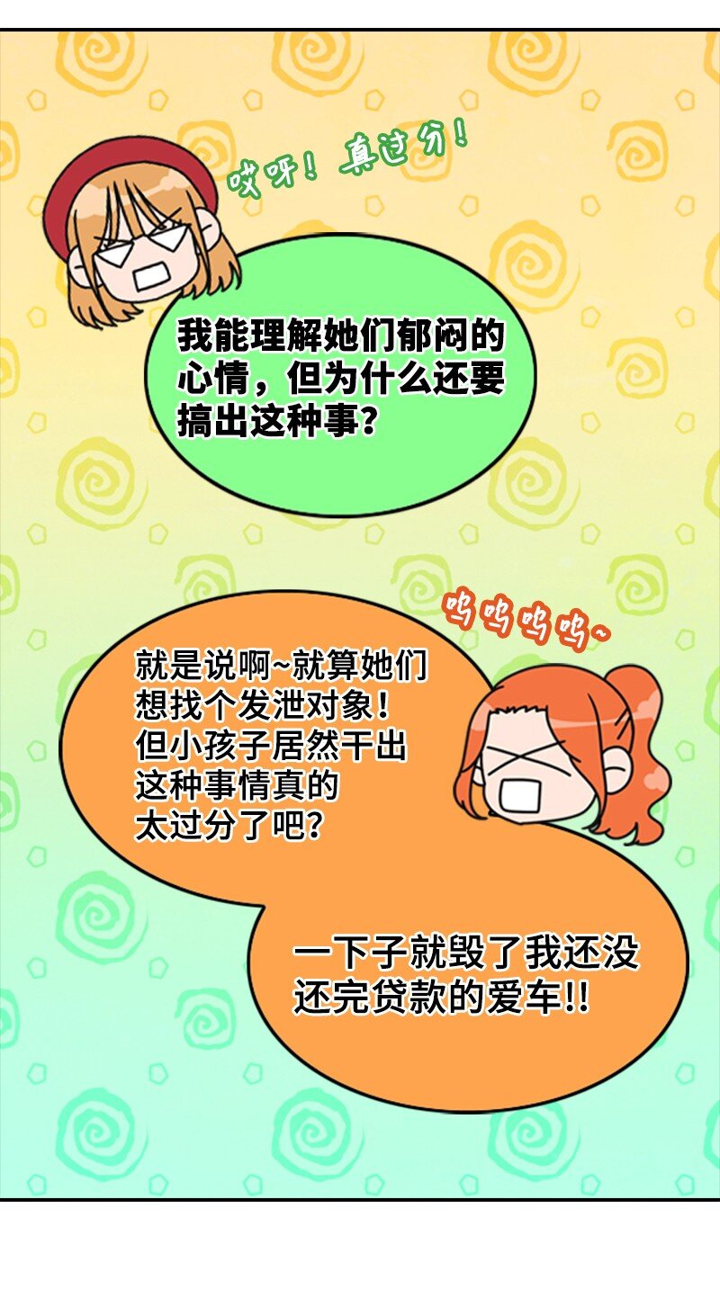 《离谱！公司要我和对家炒CP？》55 不为人知的秘密 第32页