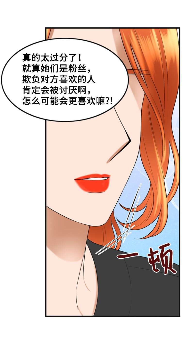 《离谱！公司要我和对家炒CP？》55 不为人知的秘密 第33页