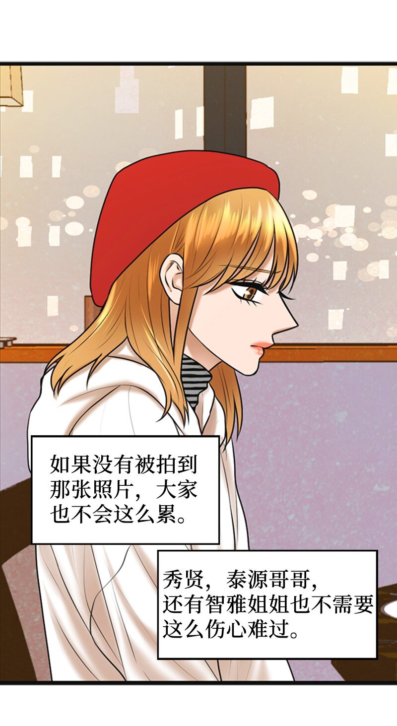 《离谱！公司要我和对家炒CP？》55 不为人知的秘密 第39页