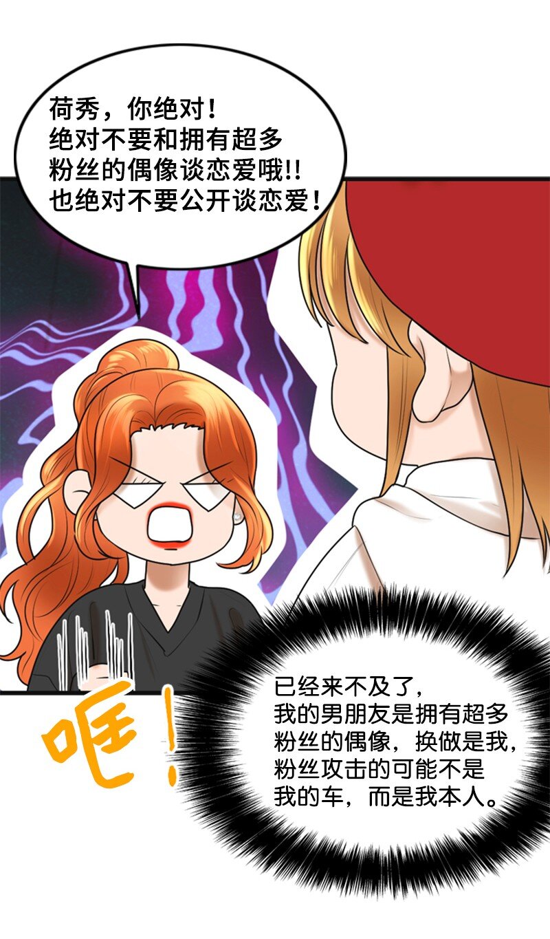 《离谱！公司要我和对家炒CP？》55 不为人知的秘密 第41页