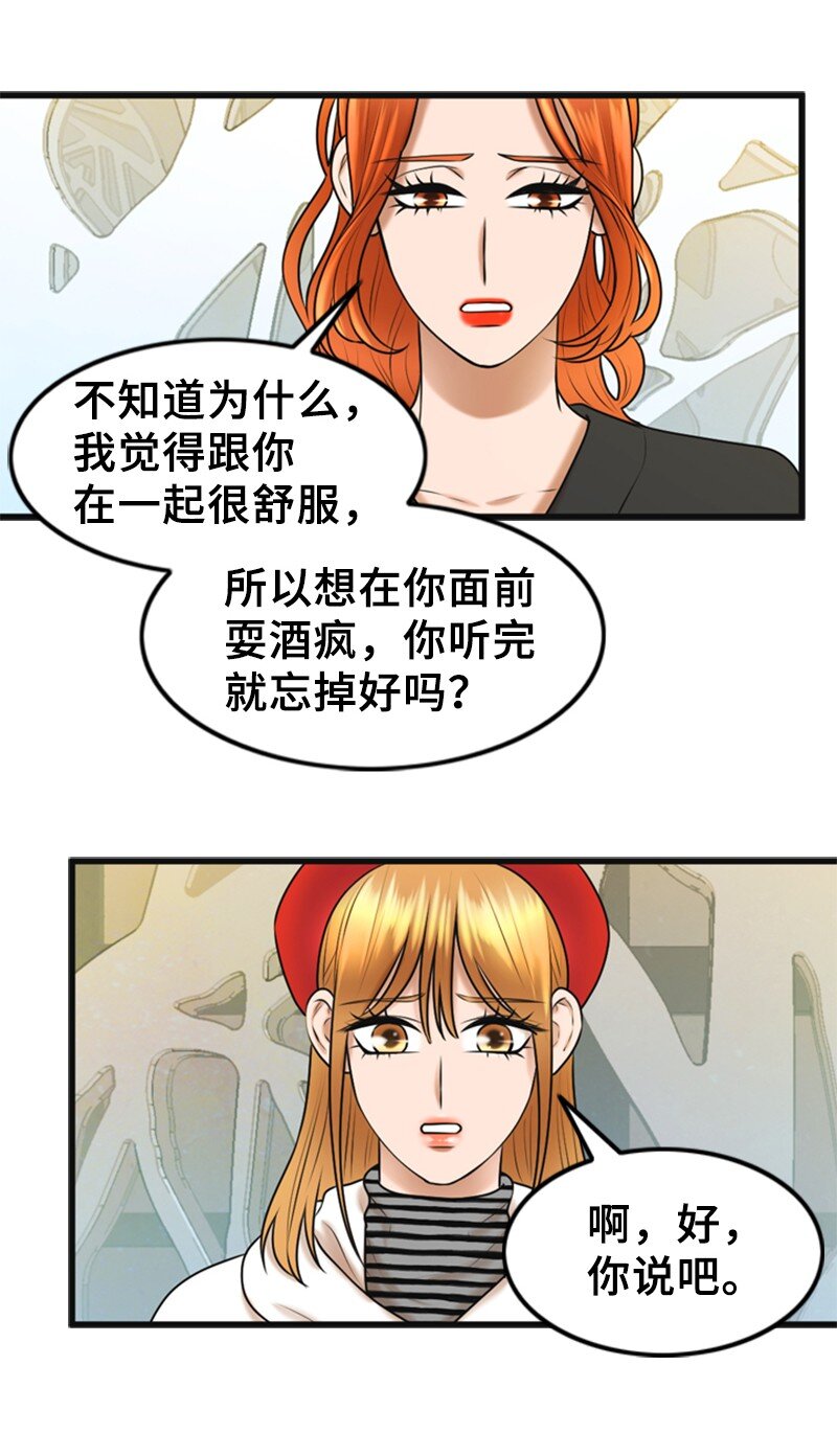 《离谱！公司要我和对家炒CP？》55 不为人知的秘密 第43页