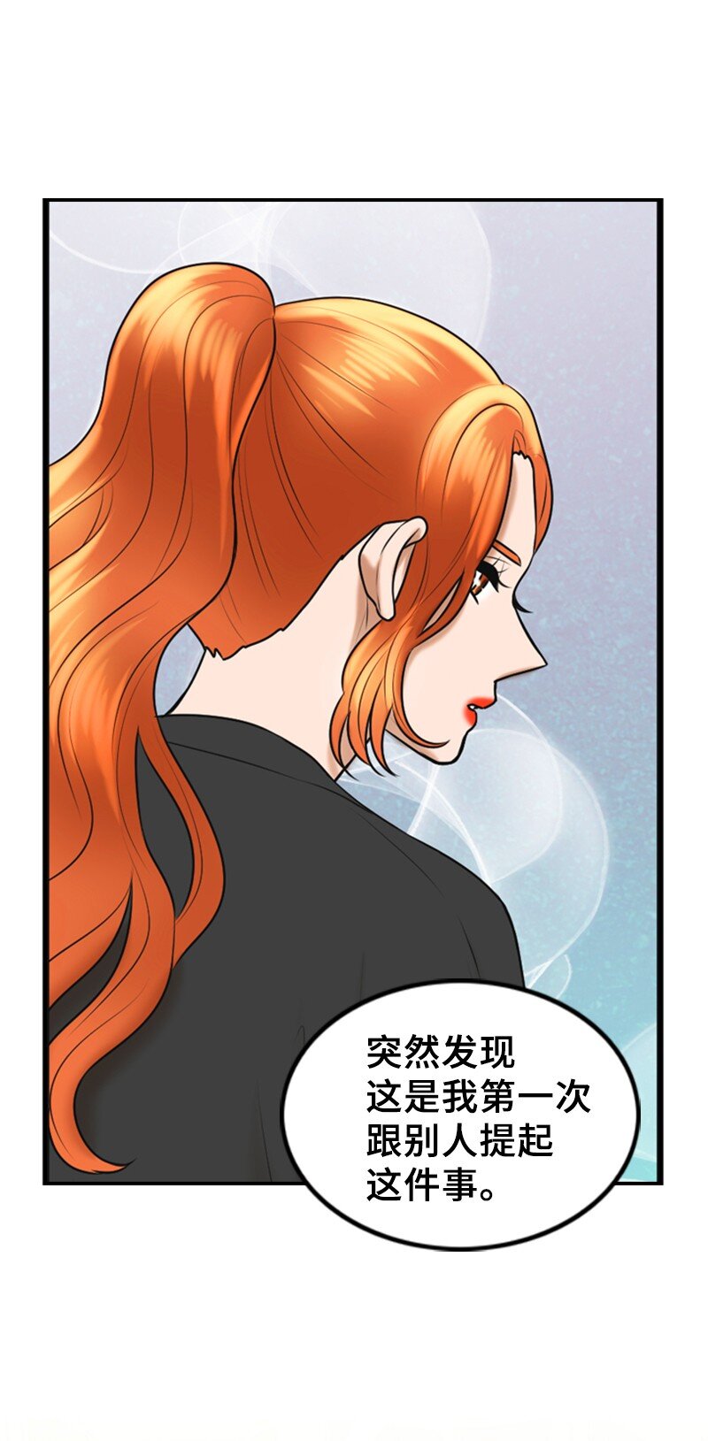 《离谱！公司要我和对家炒CP？》55 不为人知的秘密 第44页