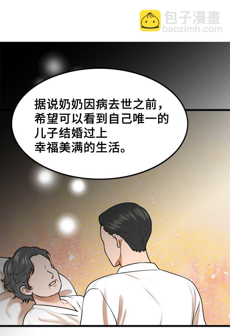《离谱！公司要我和对家炒CP？》55 不为人知的秘密 第46页