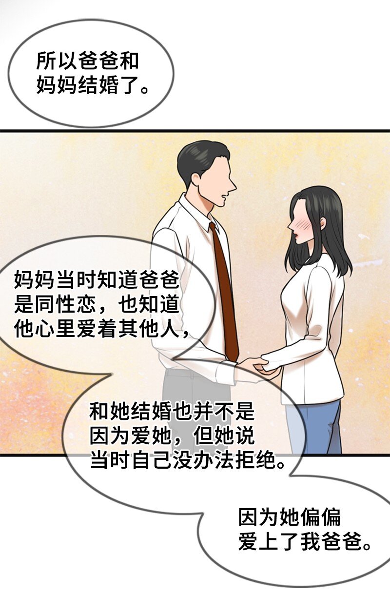《离谱！公司要我和对家炒CP？》55 不为人知的秘密 第47页