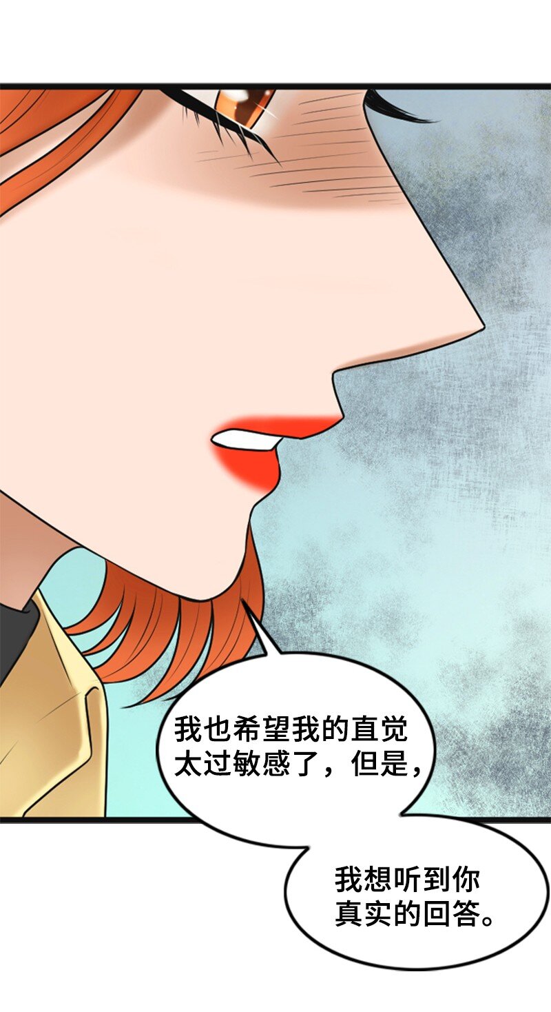 《离谱！公司要我和对家炒CP？》55 不为人知的秘密 第4页