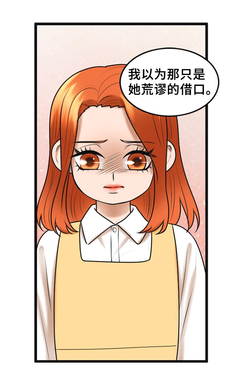 《离谱！公司要我和对家炒CP？》55 不为人知的秘密 第50页