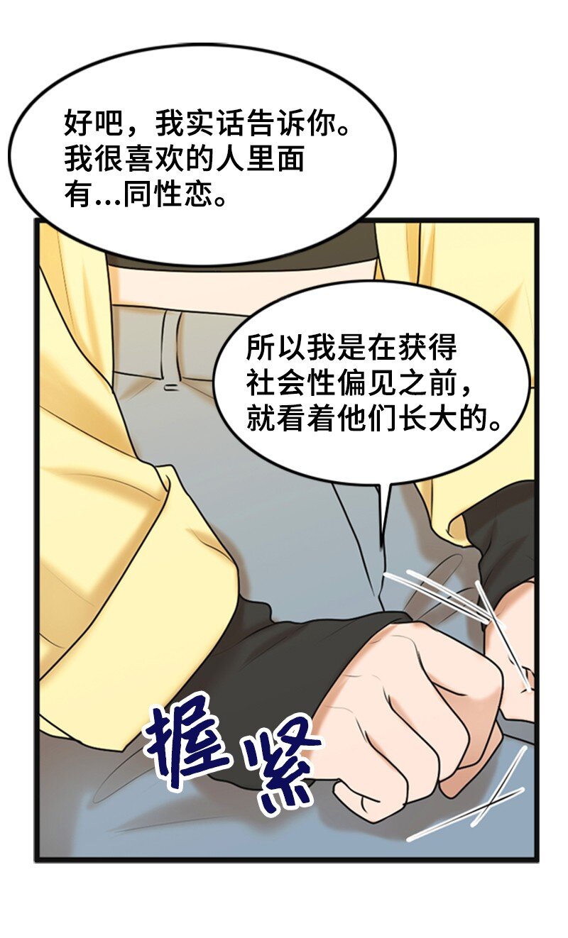 《离谱！公司要我和对家炒CP？》55 不为人知的秘密 第5页