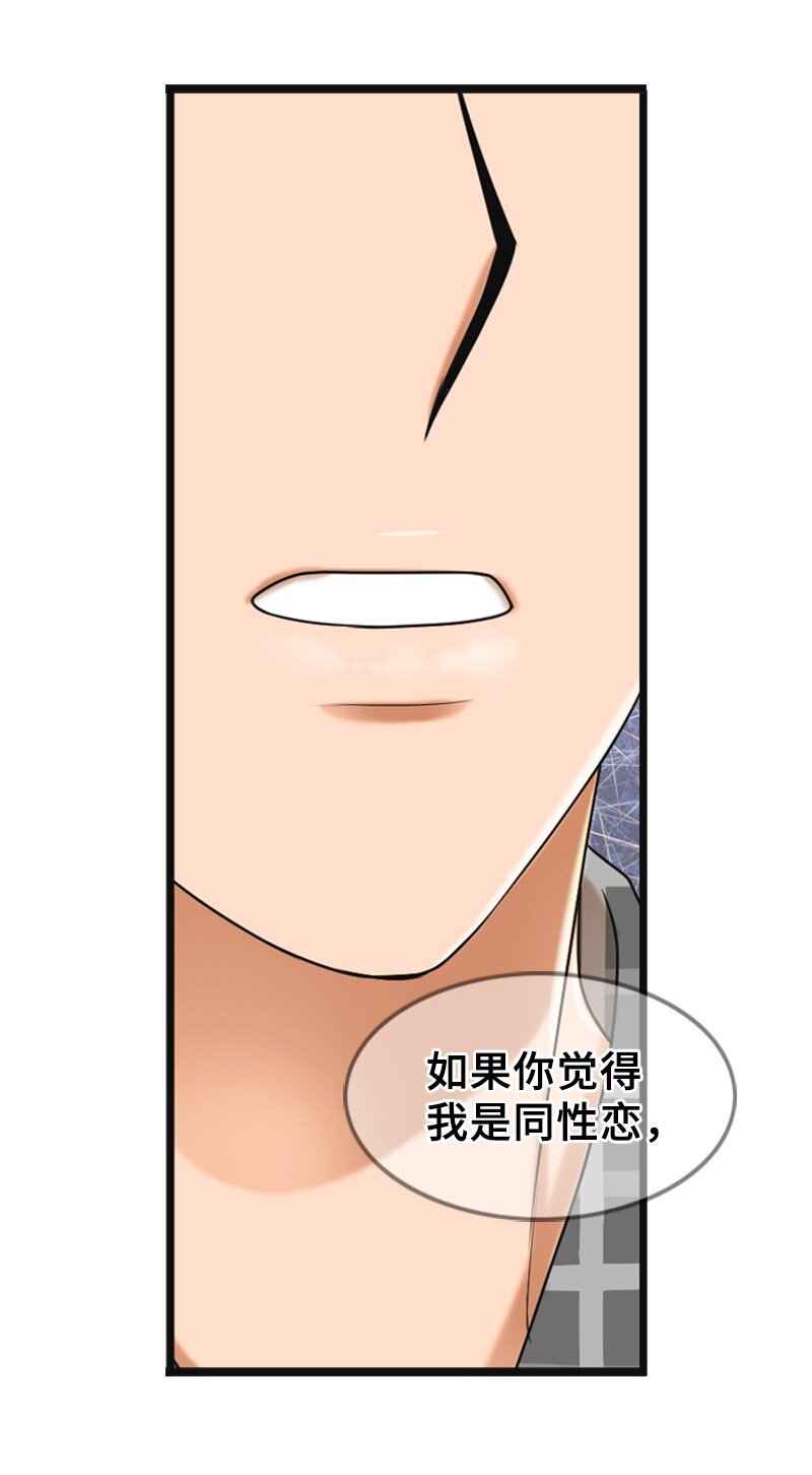 《离谱！公司要我和对家炒CP？》55 不为人知的秘密 第8页