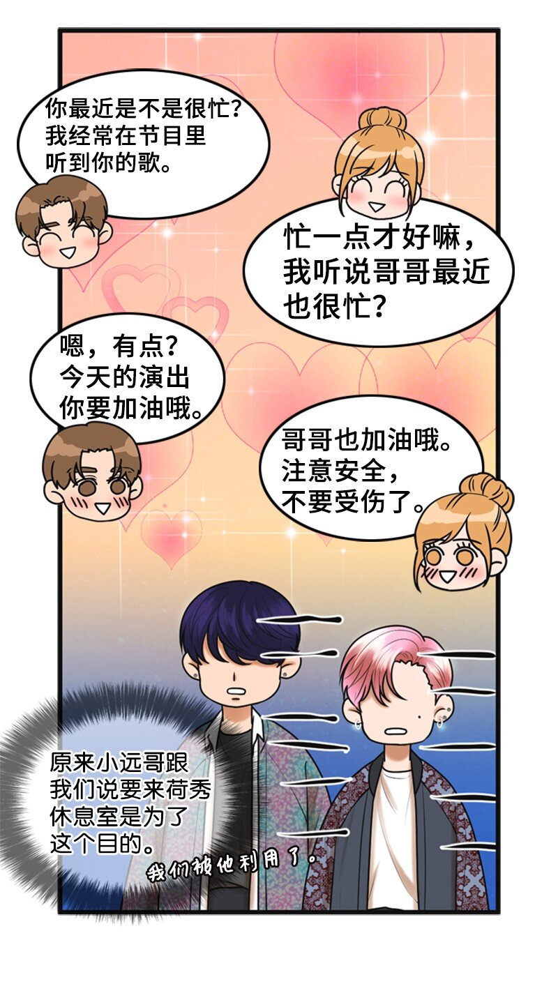 《离谱！公司要我和对家炒CP？》56 坦白 第11页