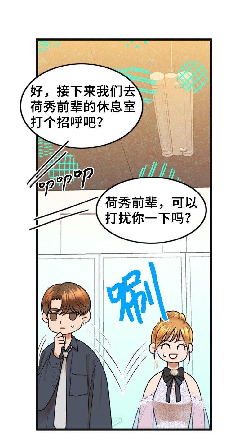 《离谱！公司要我和对家炒CP？》56 坦白 第12页