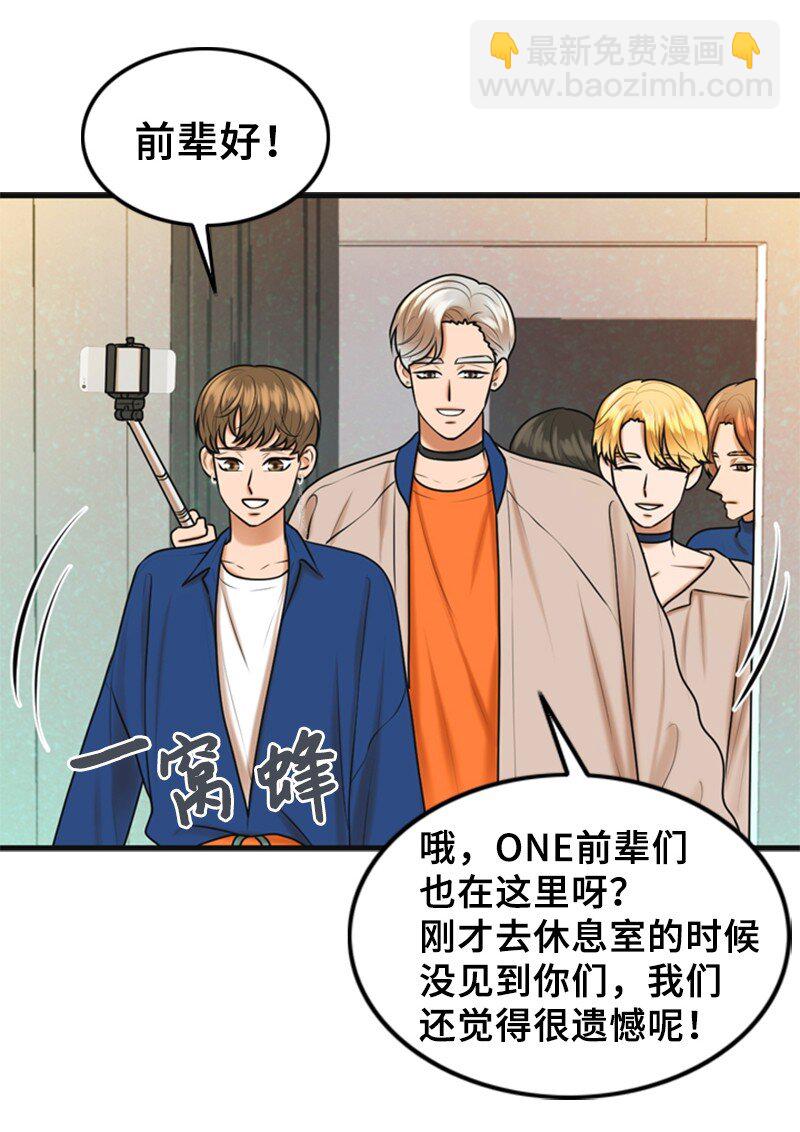《离谱！公司要我和对家炒CP？》56 坦白 第13页