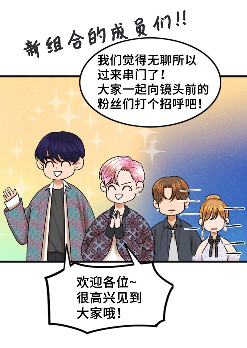 《离谱！公司要我和对家炒CP？》56 坦白 第14页