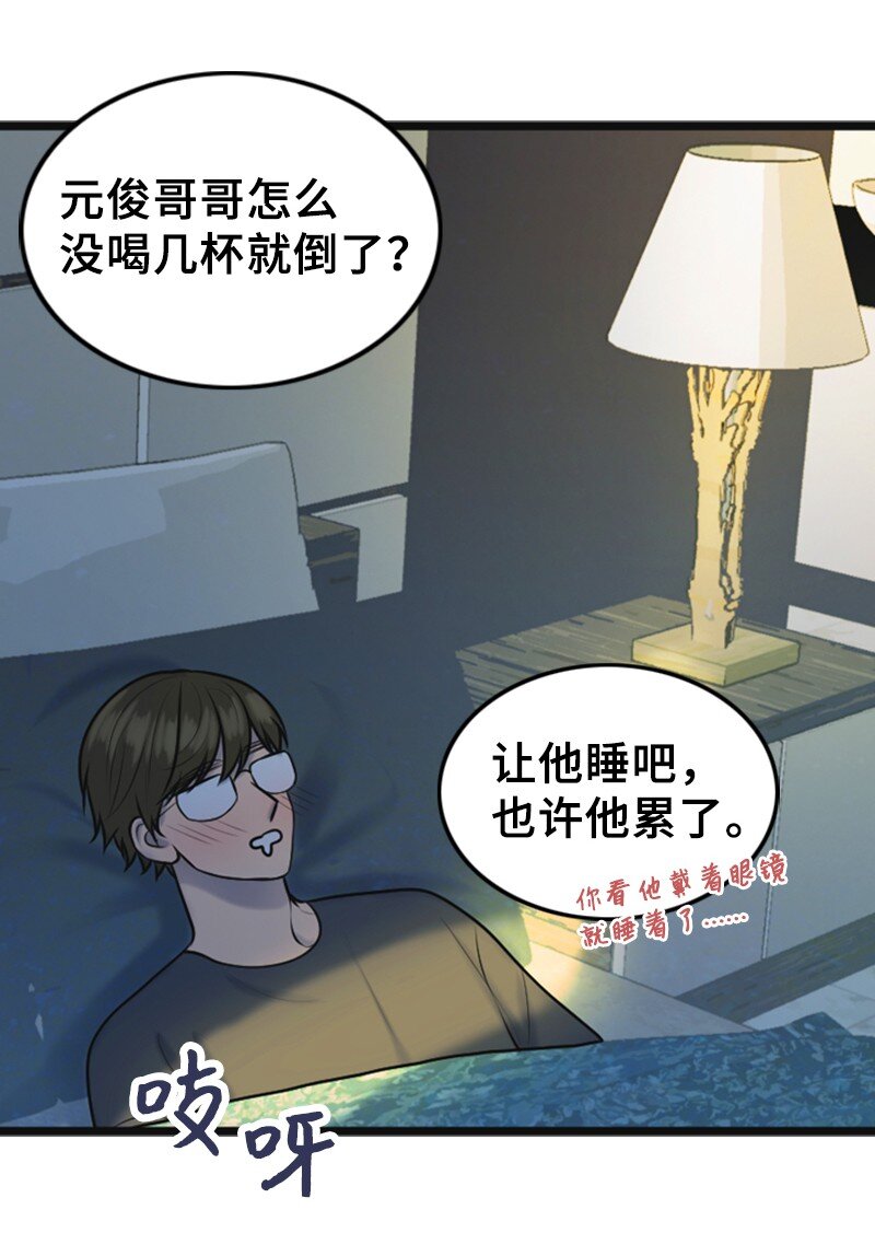 《离谱！公司要我和对家炒CP？》56 坦白 第20页