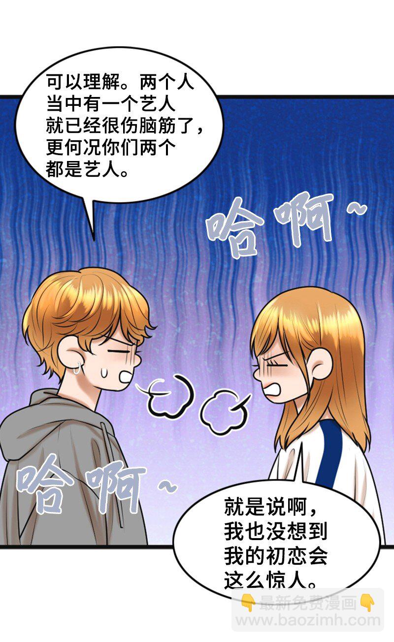 《离谱！公司要我和对家炒CP？》56 坦白 第24页