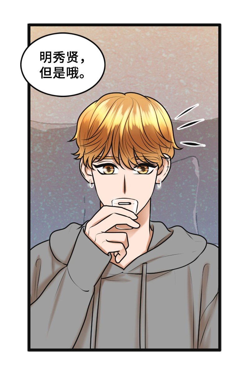 《离谱！公司要我和对家炒CP？》56 坦白 第25页