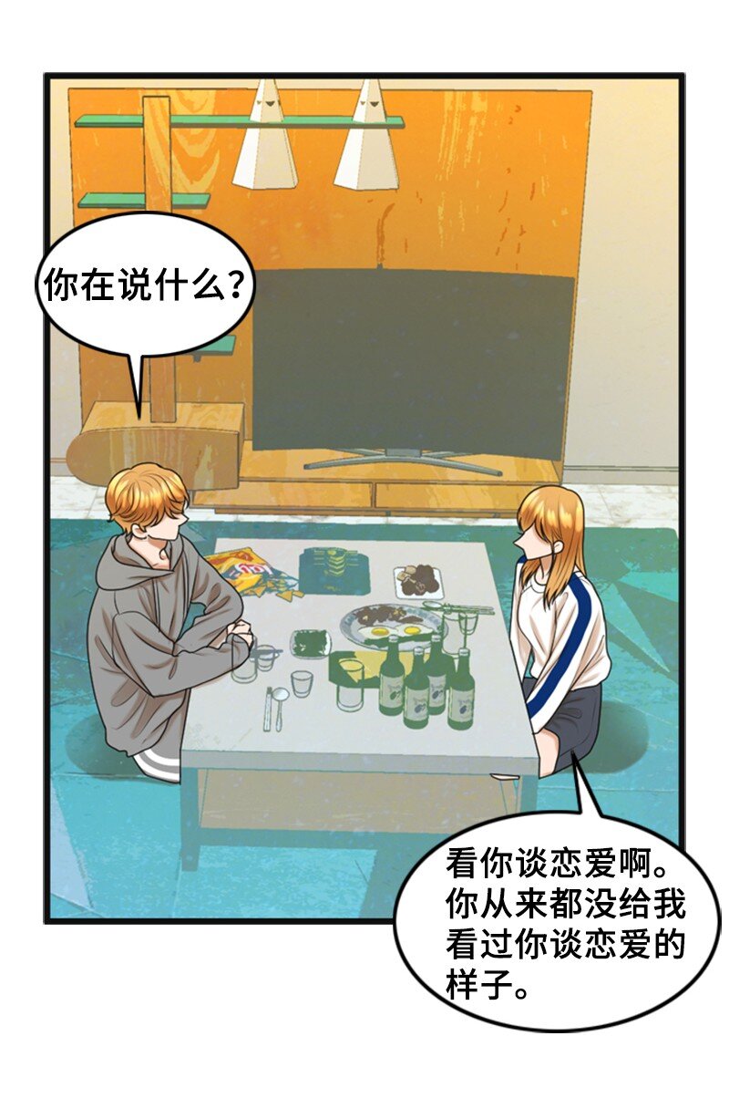 《离谱！公司要我和对家炒CP？》56 坦白 第27页