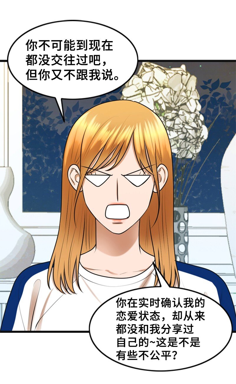 《离谱！公司要我和对家炒CP？》56 坦白 第28页