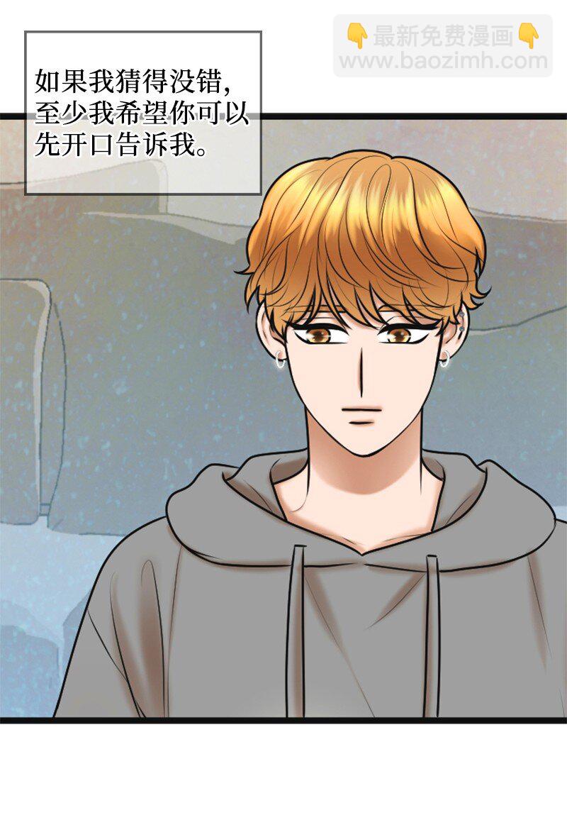 《离谱！公司要我和对家炒CP？》56 坦白 第29页
