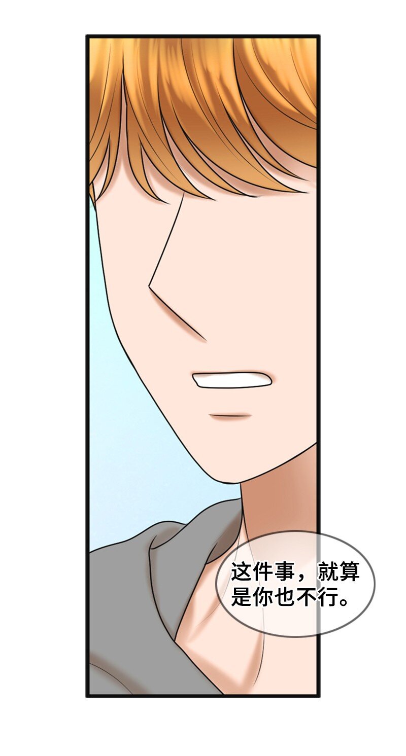 《离谱！公司要我和对家炒CP？》56 坦白 第31页