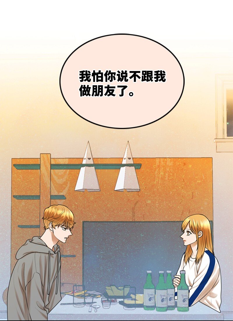 《离谱！公司要我和对家炒CP？》56 坦白 第32页