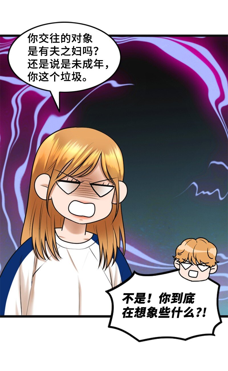 《离谱！公司要我和对家炒CP？》56 坦白 第34页