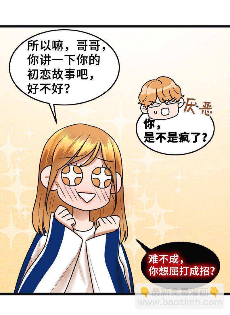 《离谱！公司要我和对家炒CP？》56 坦白 第38页