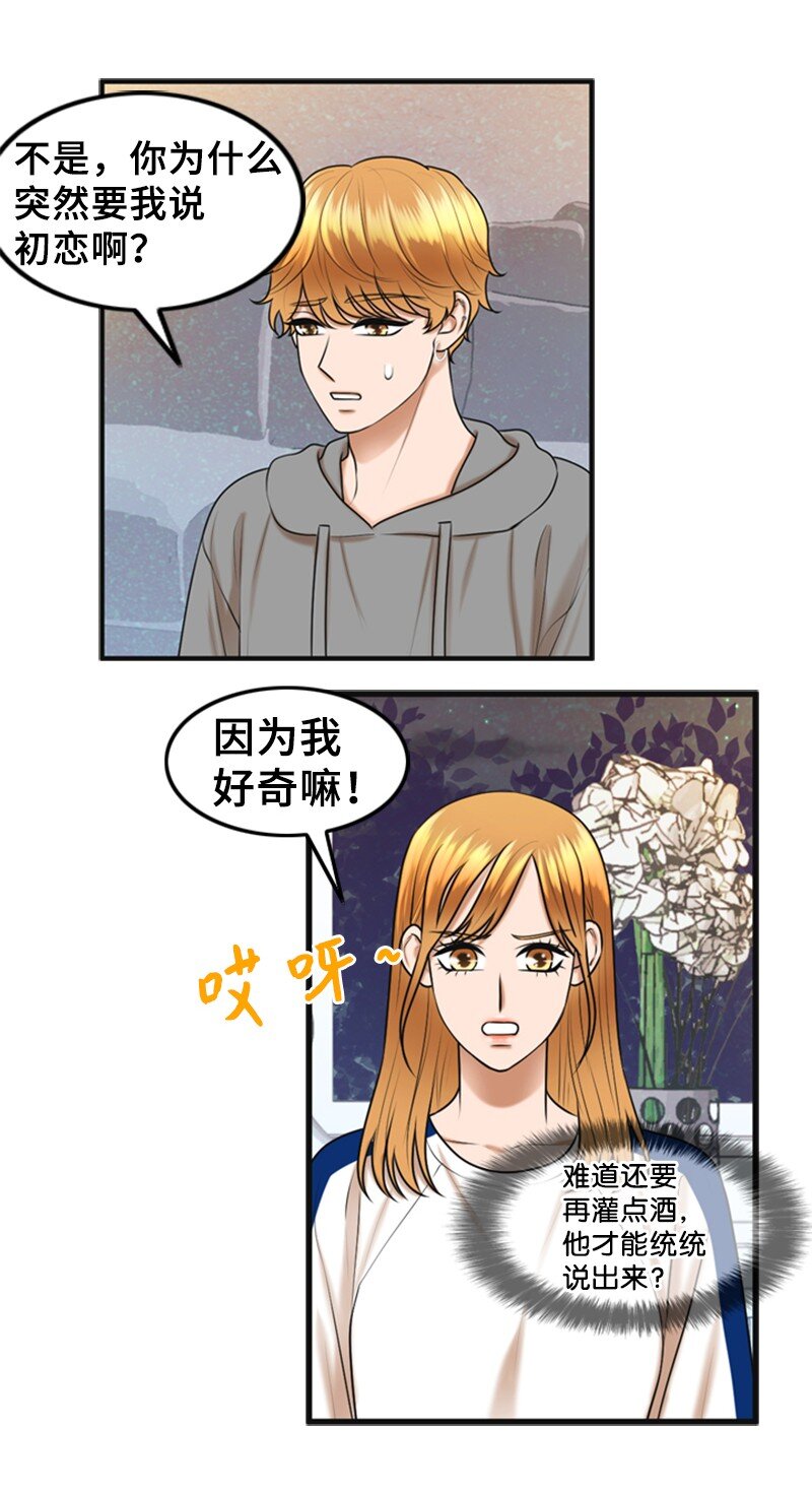 《离谱！公司要我和对家炒CP？》56 坦白 第39页