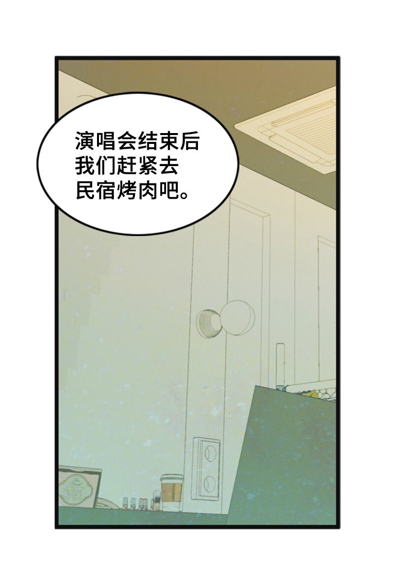 《离谱！公司要我和对家炒CP？》56 坦白 第3页