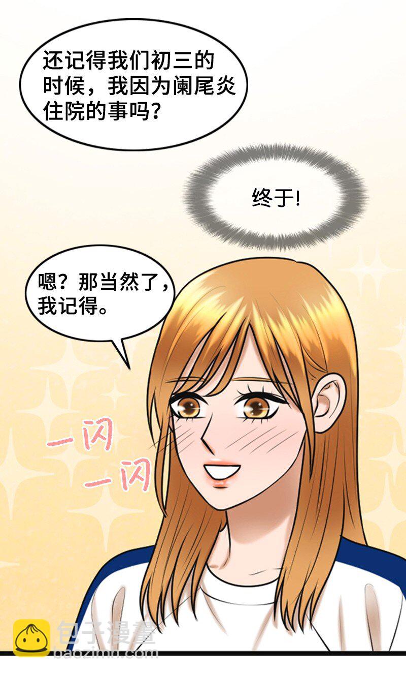 《离谱！公司要我和对家炒CP？》56 坦白 第41页