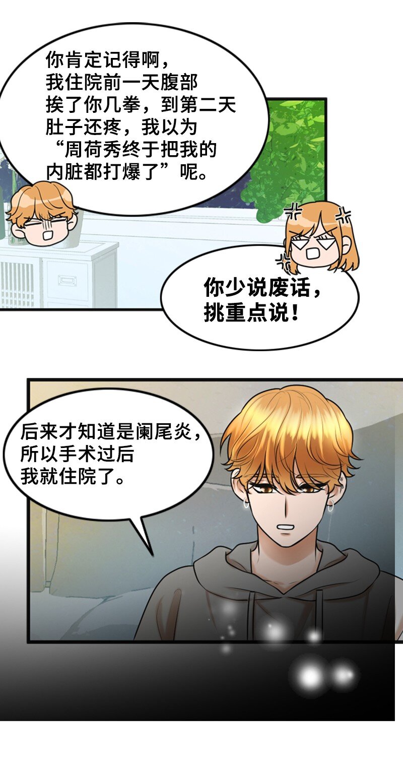 《离谱！公司要我和对家炒CP？》56 坦白 第42页