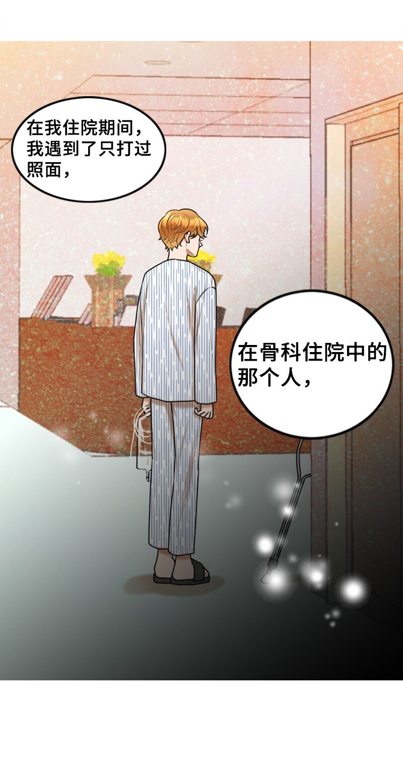 《离谱！公司要我和对家炒CP？》56 坦白 第44页