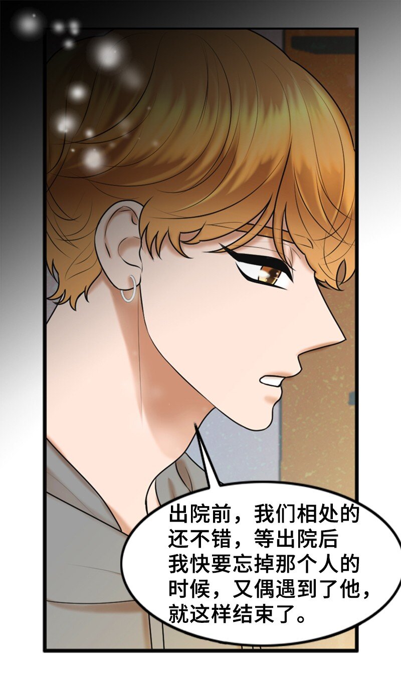 《离谱！公司要我和对家炒CP？》56 坦白 第45页